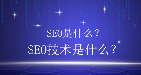 SEO优化经验分享（提高网站排名的15个有效方法）