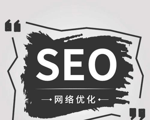 SEO快速排名优化技巧大揭秘（15个实用的SEO优化方法帮助您快速排名）